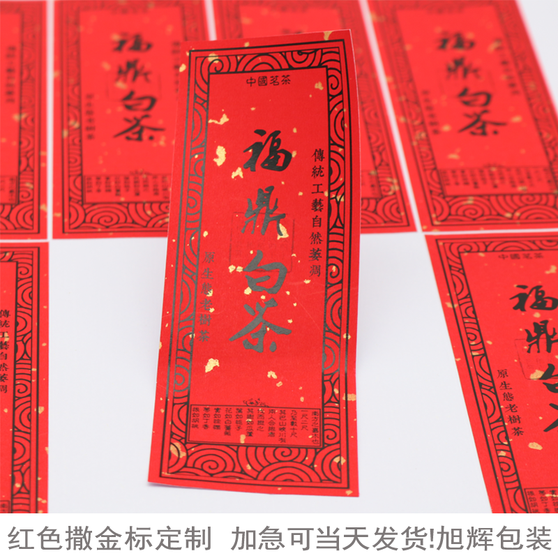 标签红色福鼎白茶背胶纸定制