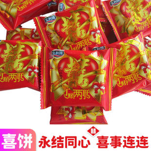 新品 促销丁财两旺夹心喜 饼 开业入伙双喜喜庆饼干结婚摆酒整箱