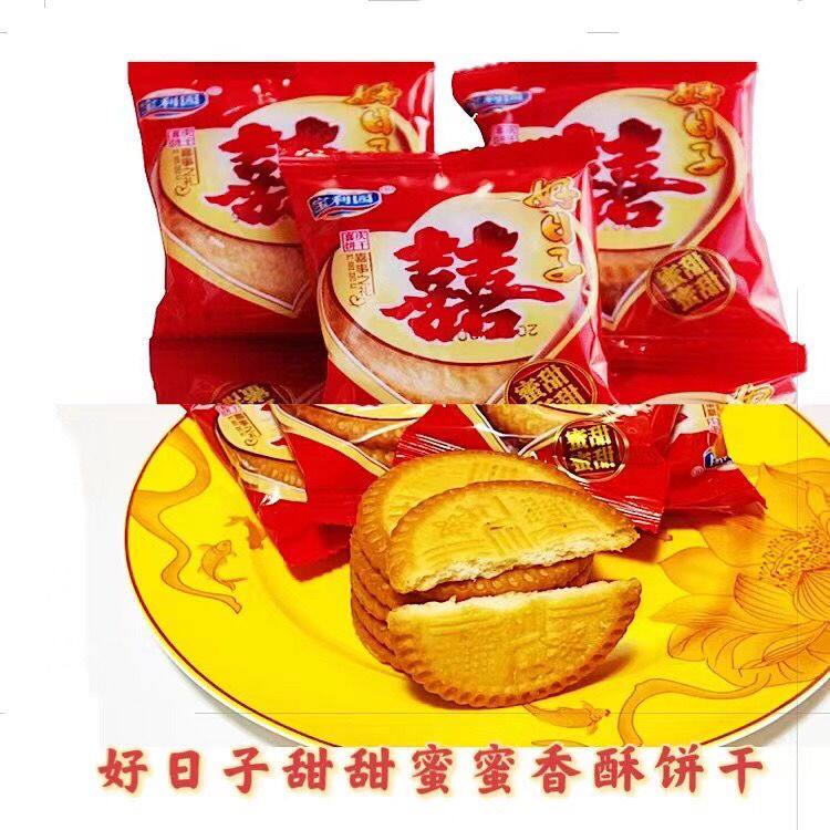 宝利园好日子喜庆饼干红双喜字伴手礼结婚喜庆饼干散装整箱混批