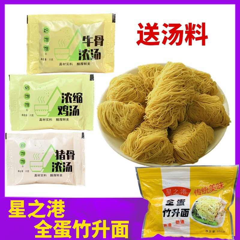 星之港 茶餐厅专用馄饨面湿面港式广东细面手工碱水面竹升面送汤