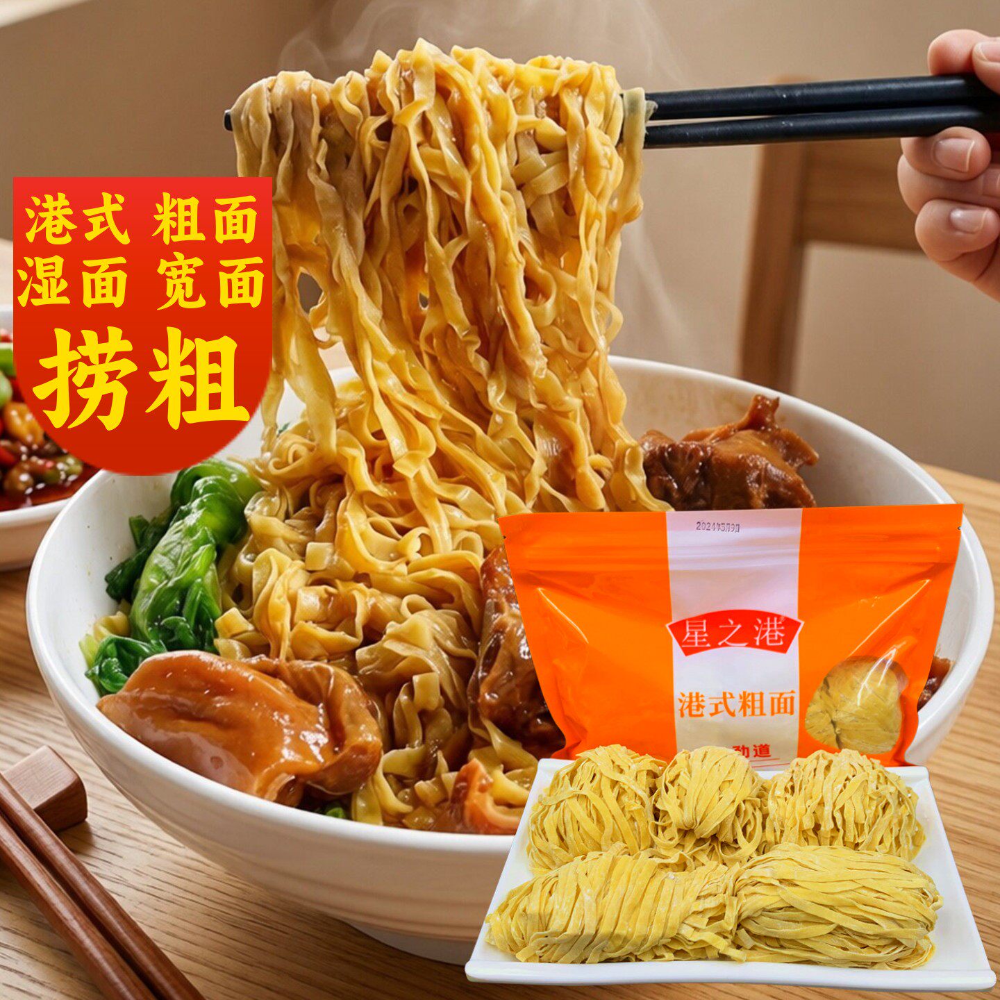 星之港竹升碱水面 老鸡鲜汤粗面云吞面 茶餐厅湿面小刀宽面