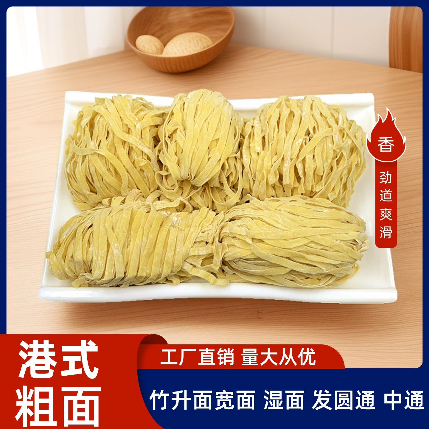 星之港竹升面茶饭厅广东碱水面小刀面港式竹升面宽面拌面粗面湿面