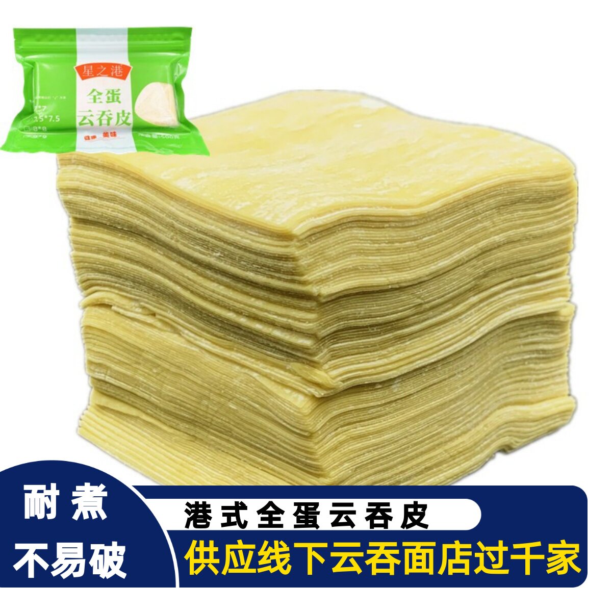 星之港广式云吞皮馄饨皮港式薄云吞皮抄手云饺皮碱水皮云饺皮商用