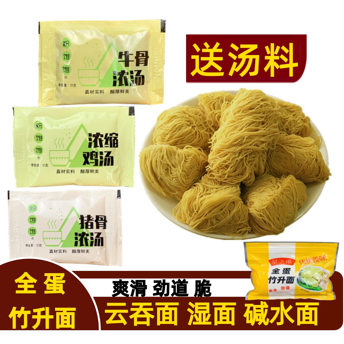 星之港 茶餐厅专用云吞面湿面港式广东细面手工碱水面竹升面送汤