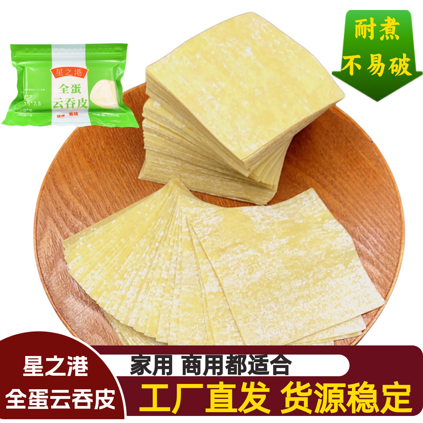 星之港全蛋云吞皮港式馄饨皮广东云吞皮薄云吞皮碱水云吞皮抄手皮