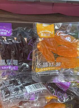 乖爸爸水晶紫薯红薯糯叽薯仔薯干独立小包装称重500g休闲零食特产