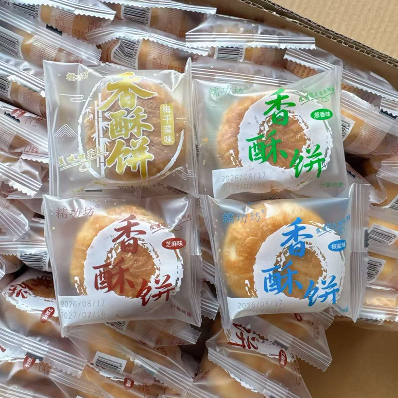 香酥饼芝麻香葱椒盐梅干菜味独立小包装传统中式糕点代餐充饥零食