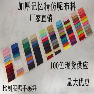 记忆精纺呢布料柔美呢高档面料时尚女装裤料古装cos现货100色包邮