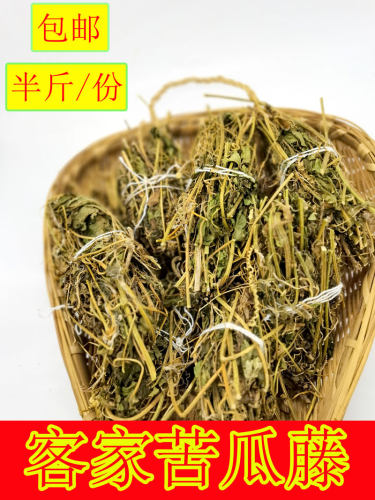 客家苦瓜藤农家太阳晒干泡澡宝宝孩子洗澡草药不痒无添加半斤一份