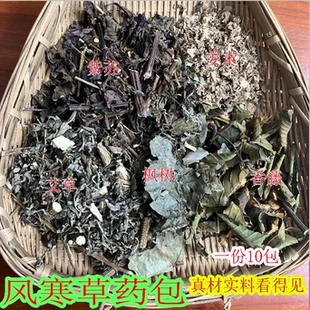 小儿风寒感mao养身药浴包小孩泡澡包洗澡草药儿童宝宝艾草泡脚包