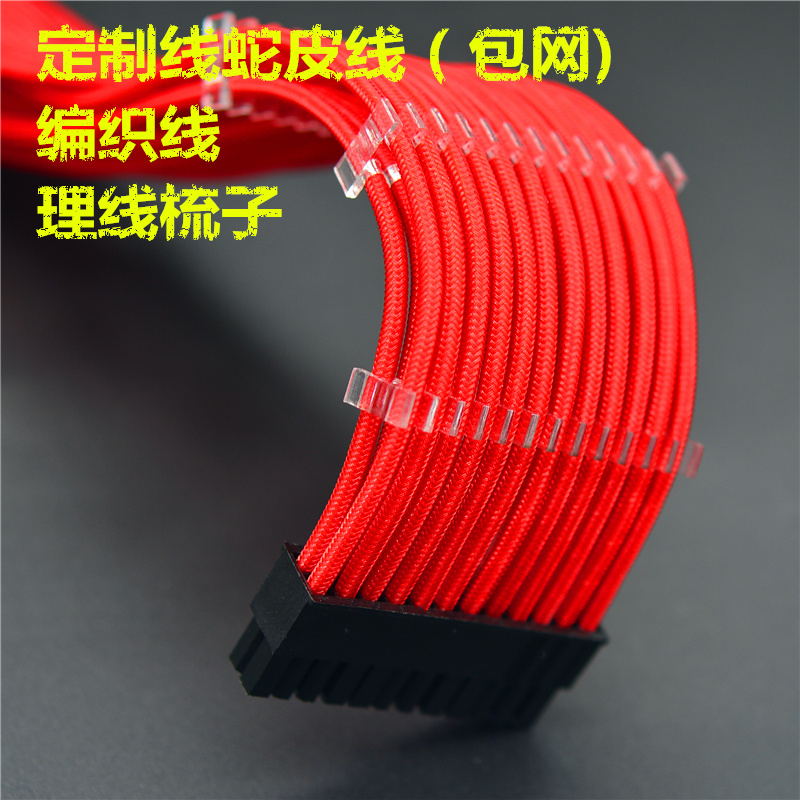 定制线蛇皮线包网。水晶理线扣具。理线梳。线卡。走线卡子