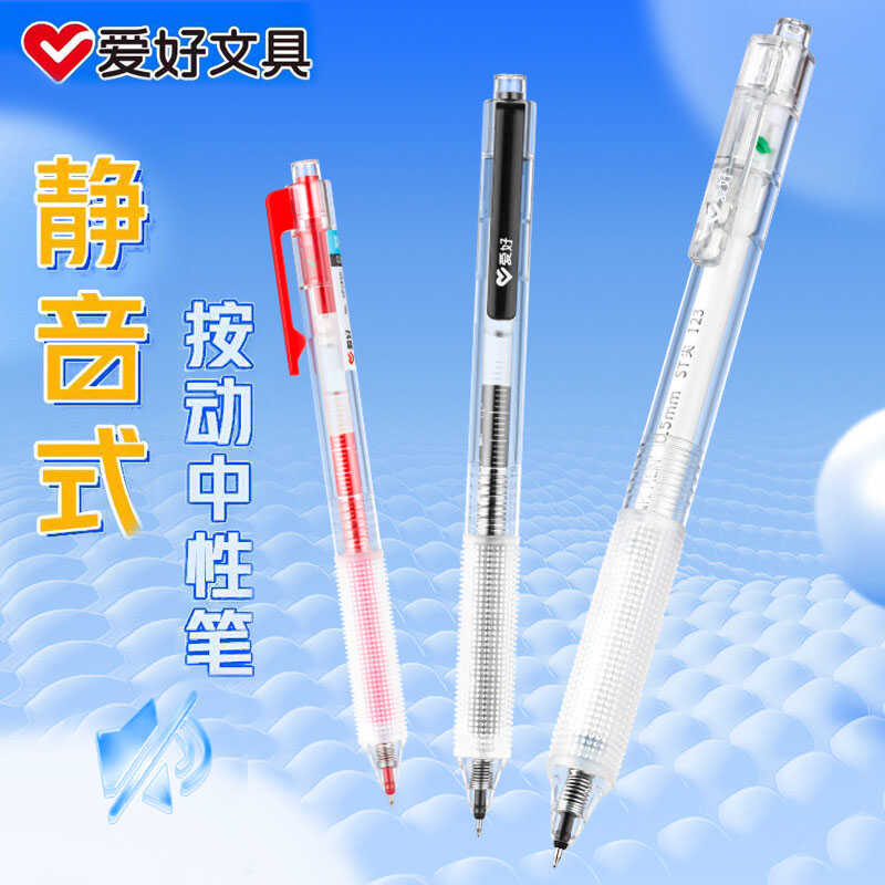 考试专用静音按动中性笔爱好顺滑