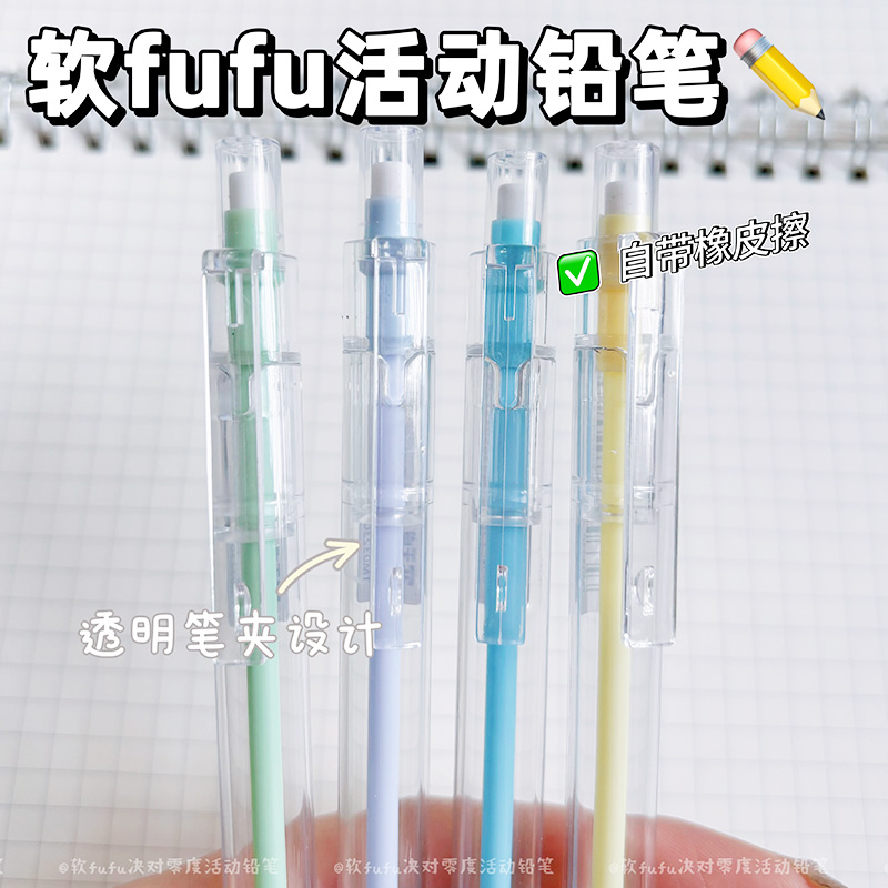 天卓TM03230透明软fufu活动铅笔学生用0.5/0.7mm自动铅笔软胶铅笔