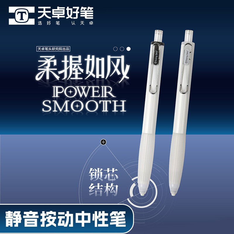 天卓TG33350静音按动中性笔0.5mm柔握锁芯学生用黑色速干刷题笔