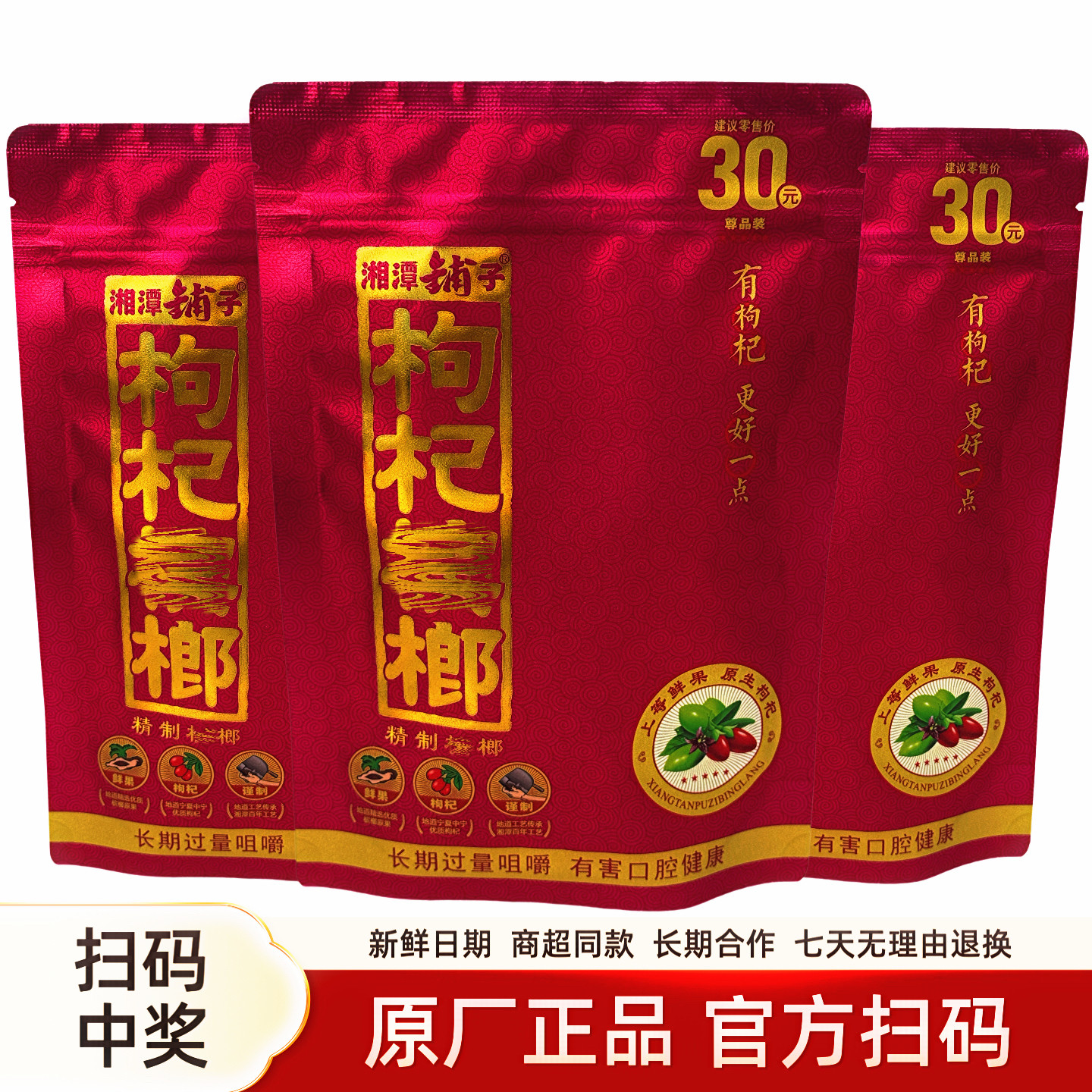 湘潭铺子枸杞槟榔芋 30元50元紫气东来海南青果槟郎原装正品冰榔