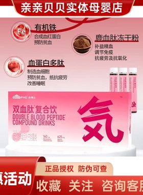 SUNDUOPHD朵博士双血肽复合饮血蛋白多肽成人口服液25ML10支
