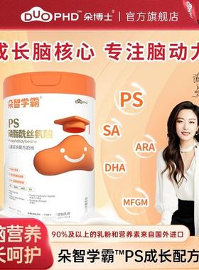SUNDUOPHD朵博士朵智学霸PS磷脂酰丝氨酸儿童成长配方奶粉