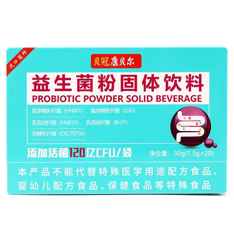 【溫州醫(yī)院推薦】貝冠康貝爾益生菌康貝爾益生菌100億活性益生菌