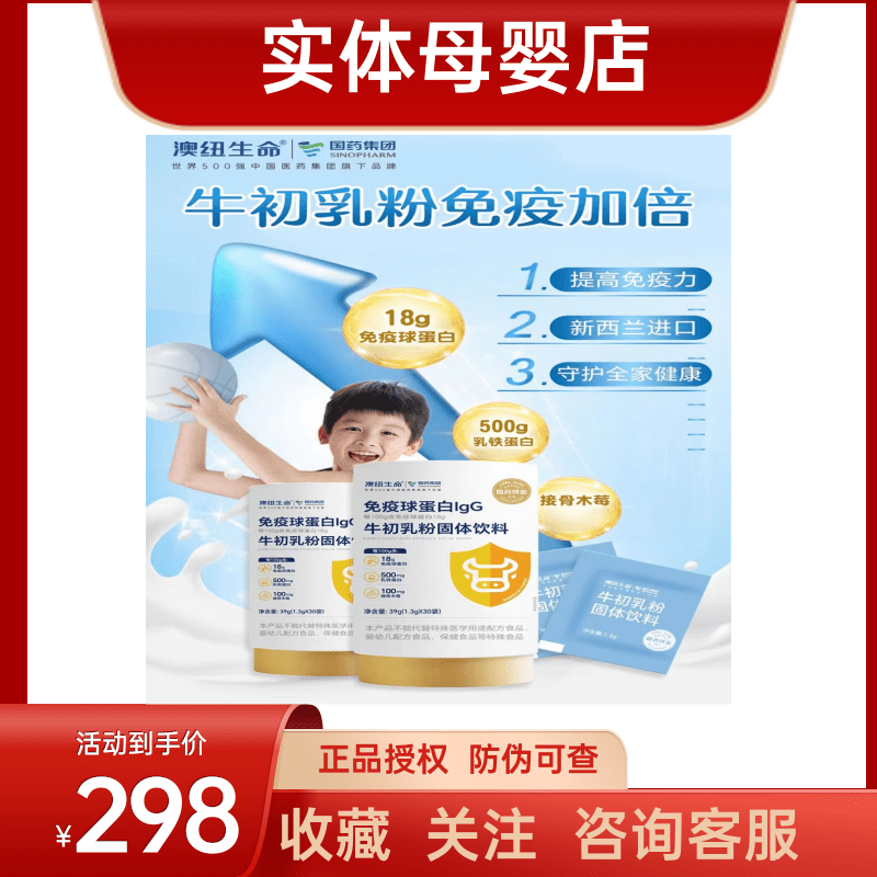 国药集团澳纽生命免疫球蛋白LgG牛初乳粉1.3*30袋