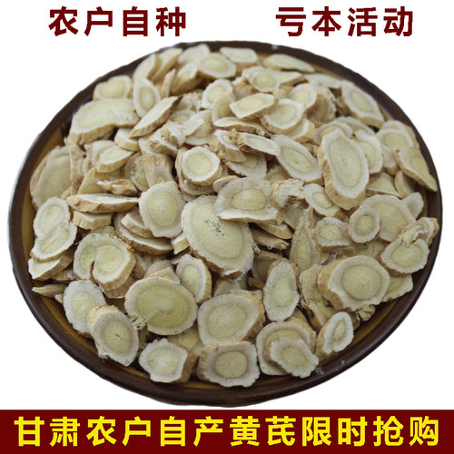 农家非特级甘肃陇西两斤黄芪片