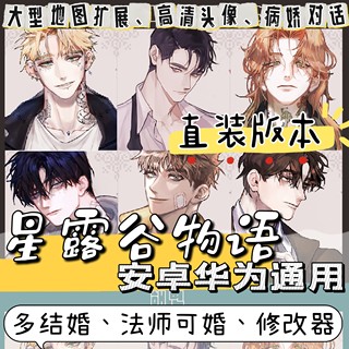星露谷物语安卓直装MOD整合SVE扩展 日系森绿病娇CJB1.56手机平板