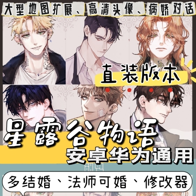 星露谷物语安卓直装MOD整合SVE扩展 日系森绿病娇CJB1.56手机平板