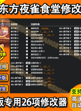 Touhou 东方夜雀食堂steam修改器辅助科技存档修改金钱经验工具