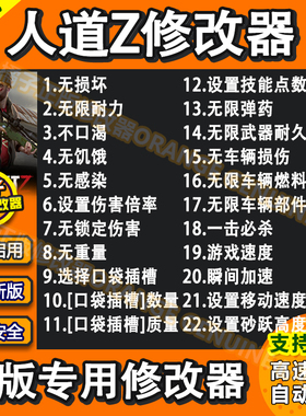 HumanitZ 人道Z steam游戏修改器辅助软件V1.0单机非联机电脑工具