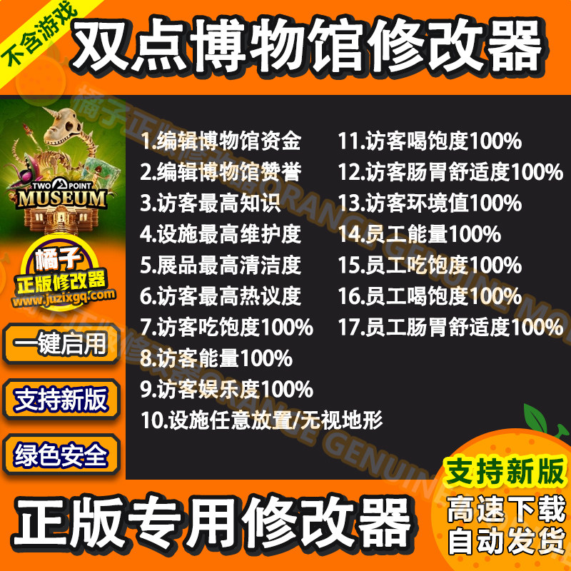 双点博物馆修改器 Steam正版辅助工具存档科技物品资源 不含游戏