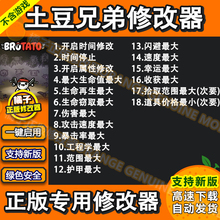 Brotato 土豆兄弟修改器 Steam正版Win电脑辅助工具科技 不含游戏
