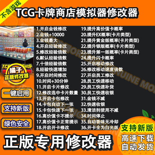 TCG卡牌商店模拟器修改器TCG Card Shop Simulator科技辅助PC单机