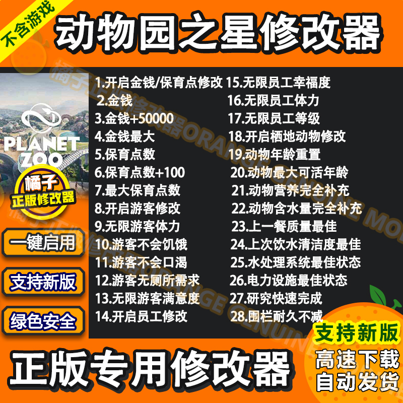 动物园之星Plantezoo Steam修改器 正版辅助工具科技 不含游戏