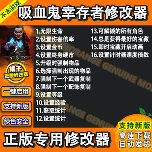 Vampire Survivors吸血鬼幸存者修改器steam辅助工具 不含游戏