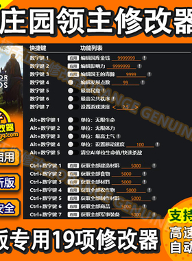 庄园领主修改器 Steam辅助Manor Lords科技工具材料物品不含游戏