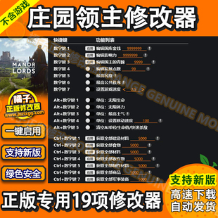 庄园领主修改器 Steam辅助Manor Lords科技工具材料物品不含游戏