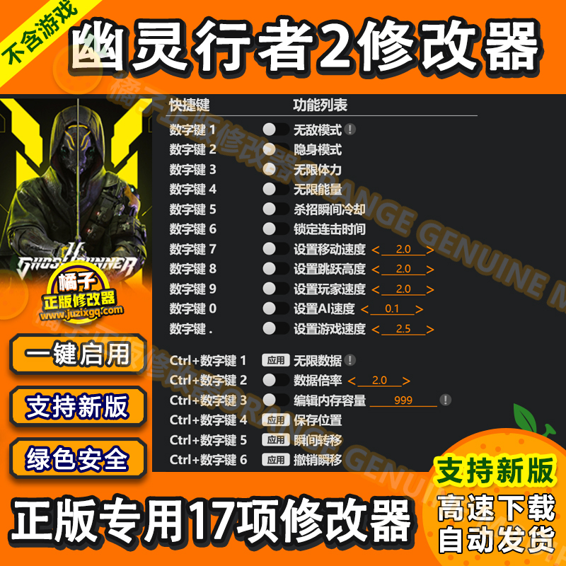 幽灵行者2 修改器 Steam正版电脑辅助隐身无敌 科技正版 不含游戏