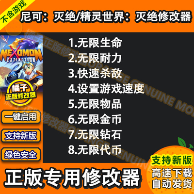 尼可梦精灵世界灭绝修改器辅助Nexomon:Extinction科技单机无游戏