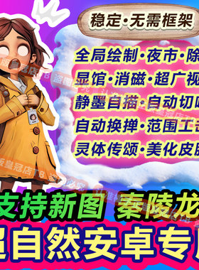 安卓超自然行动组辅助科技除磁四队透视脚本除雾夜视国服手游直装
