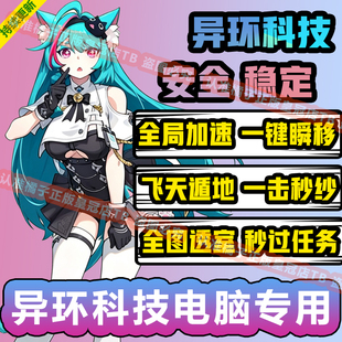 PC电脑端异环辅助科技修改器范围秒怪全图吸物 联机可用
