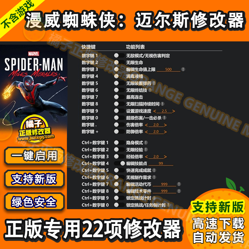 漫威蜘蛛侠迈尔斯修改器Steam epic正版辅助莫拉莱斯科技工具魔改