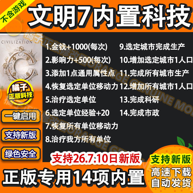 文明7新版内置科技mod Steam正版PC辅助工具WIN修改器 不含游戏