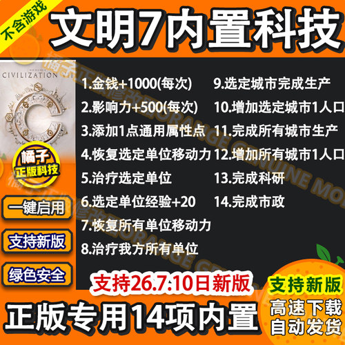 文明7新版内置科技mod Steam正版PC辅助工具WIN修改器 不含游戏