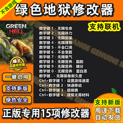 绿色地狱修改器GreenHell支持正版steam联机辅助科技工具丛林不含