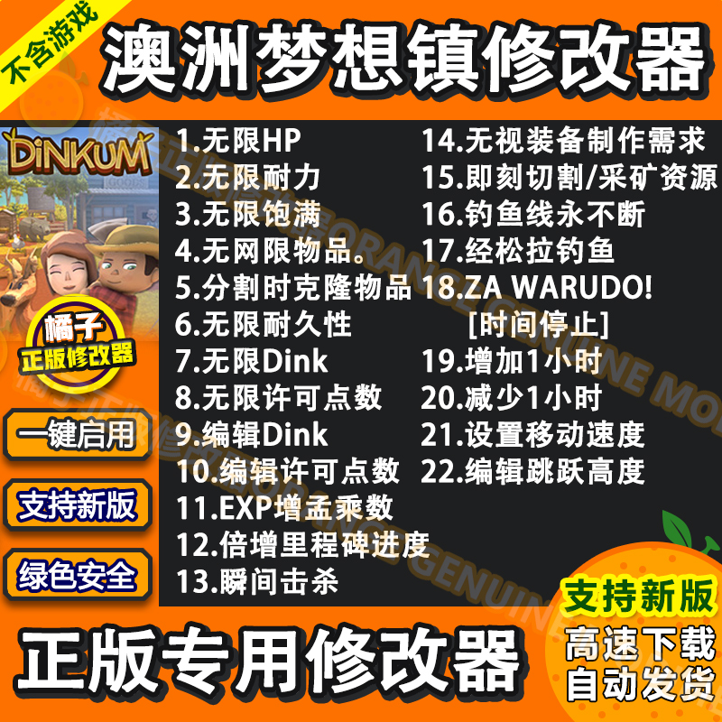 Dinkum 澳洲梦想镇联机修改器金垦小镇 Steam正版Win电脑辅助科技