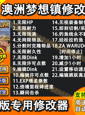 Dinkum 澳洲梦想镇联机修改器金垦小镇 Steam正版Win电脑辅助科技