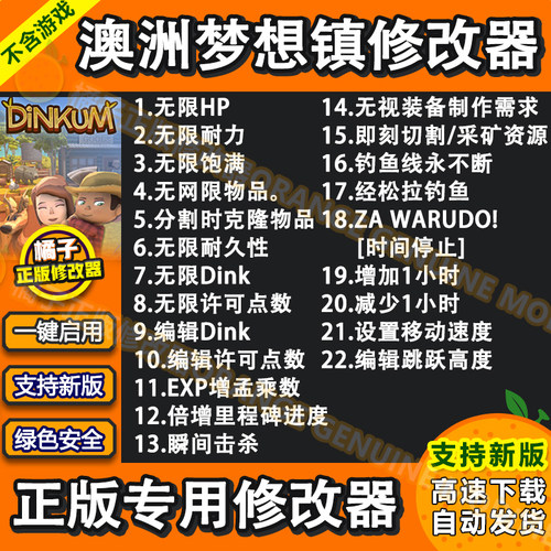 Dinkum 澳洲梦想镇联机修改器金垦小镇 Steam正版Win电脑辅助科技