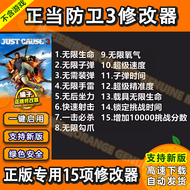 正当防卫3 steam修改器 正版win电脑辅助工具科技 不含游戏