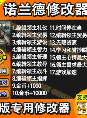 诺兰德 Norland修改器 Steam正版辅助科技工具资源年龄 不含游戏