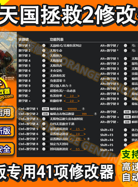 天国拯救2修改器 Steam辅助epic科技正版工具存档 WIN不含游戏