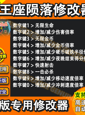 Thronefall王座陨落修改器 正版steam联机辅助科技存档修改工具